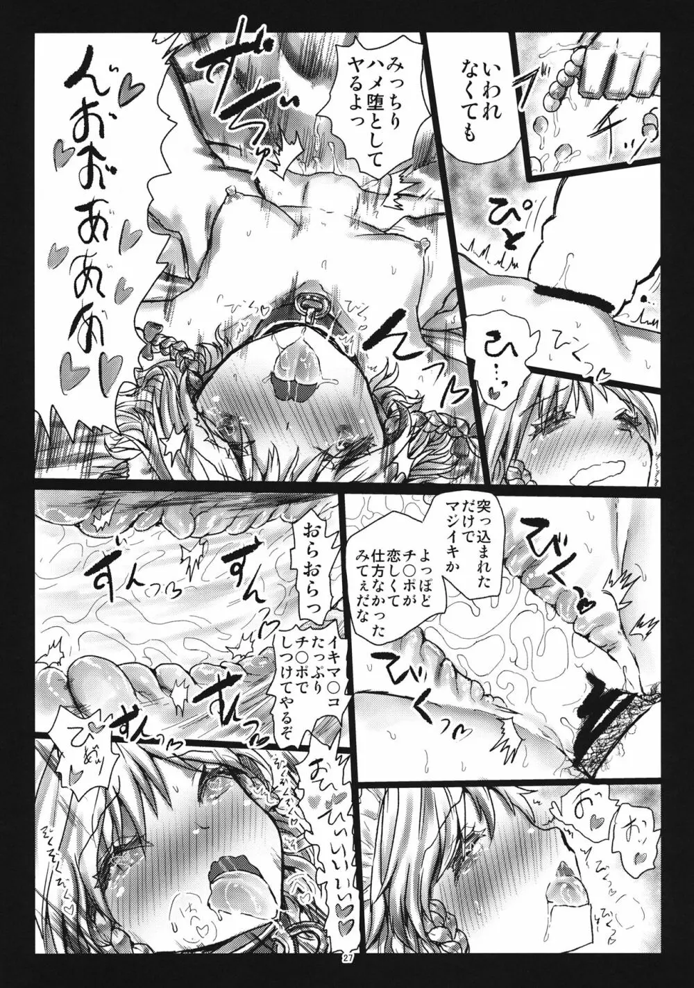 (C86) [くまのもり (隈太郎)] MADE(MAID) IN PARADISE (東方Project) - page26