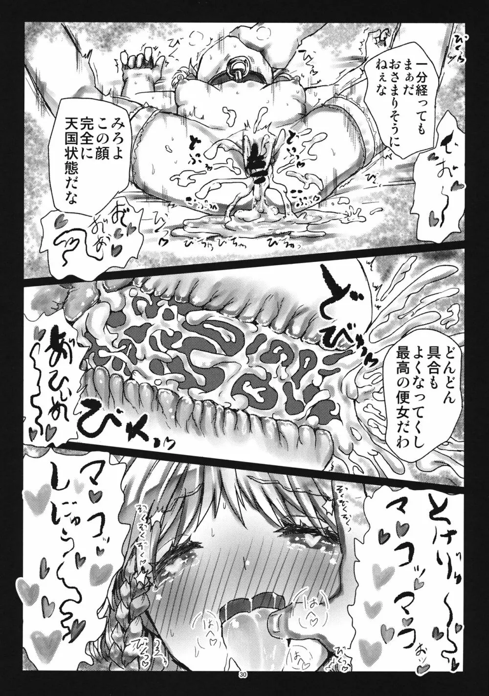 (C86) [くまのもり (隈太郎)] MADE(MAID) IN PARADISE (東方Project) - page29