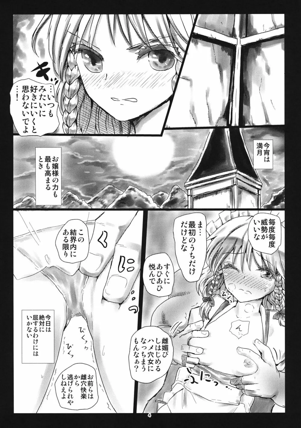 (C86) [くまのもり (隈太郎)] MADE(MAID) IN PARADISE (東方Project) - page3