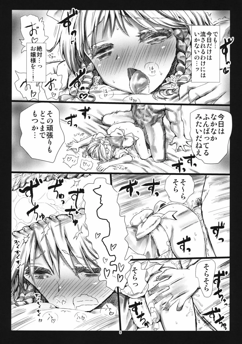 (C86) [くまのもり (隈太郎)] MADE(MAID) IN PARADISE (東方Project) - page7