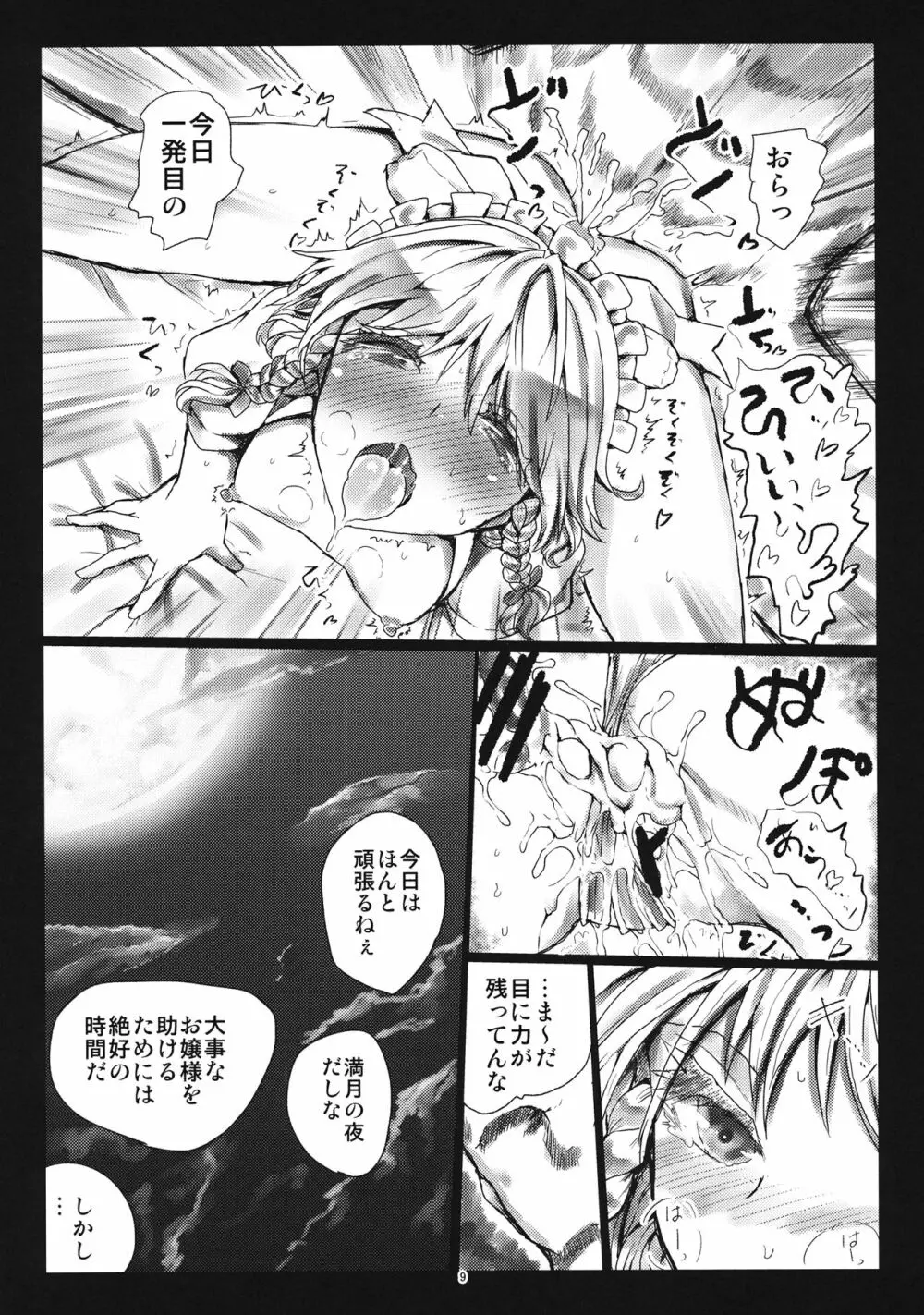 (C86) [くまのもり (隈太郎)] MADE(MAID) IN PARADISE (東方Project) - page8