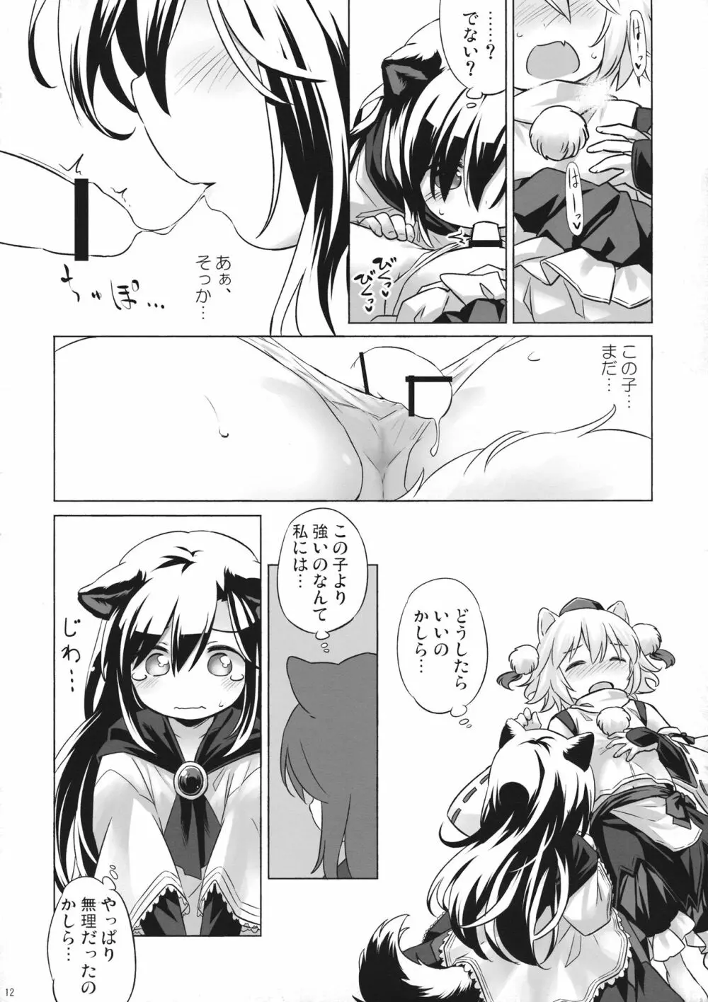 飢えたる狼棒を畏れず - page11