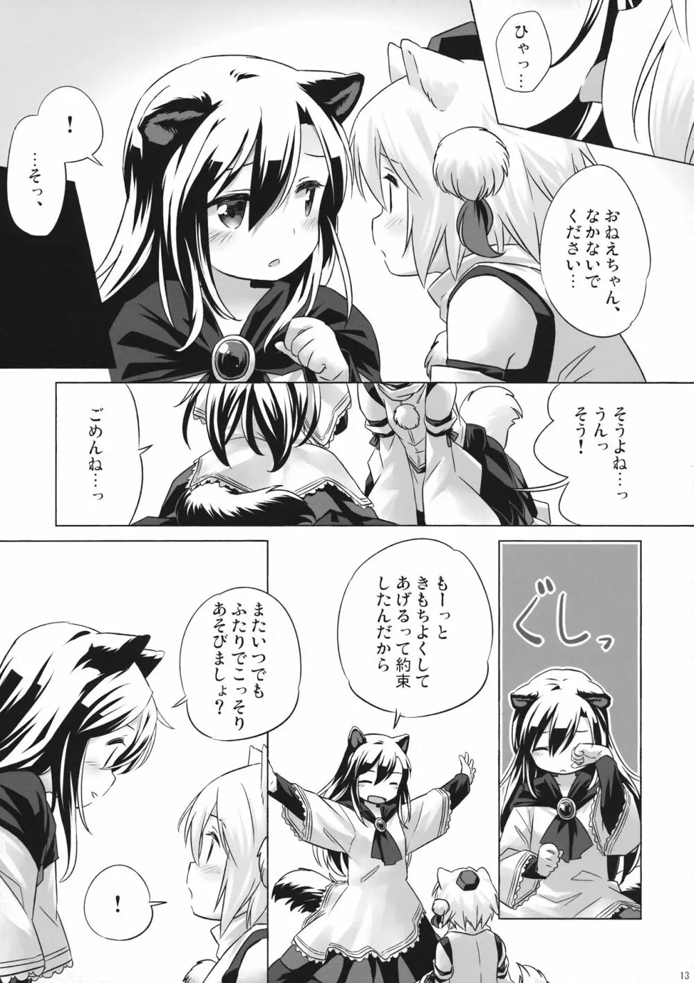 飢えたる狼棒を畏れず - page12