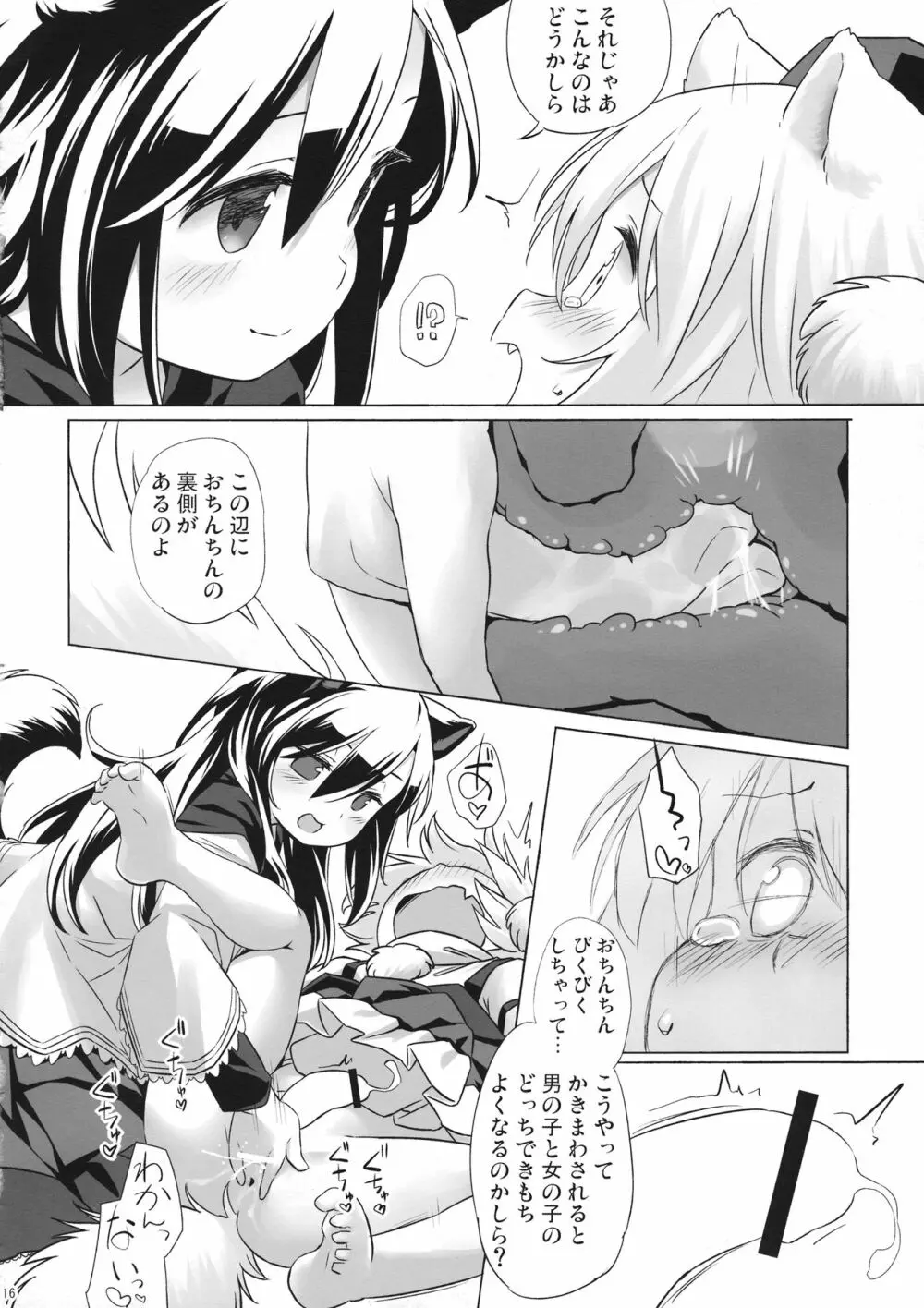 飢えたる狼棒を畏れず - page15