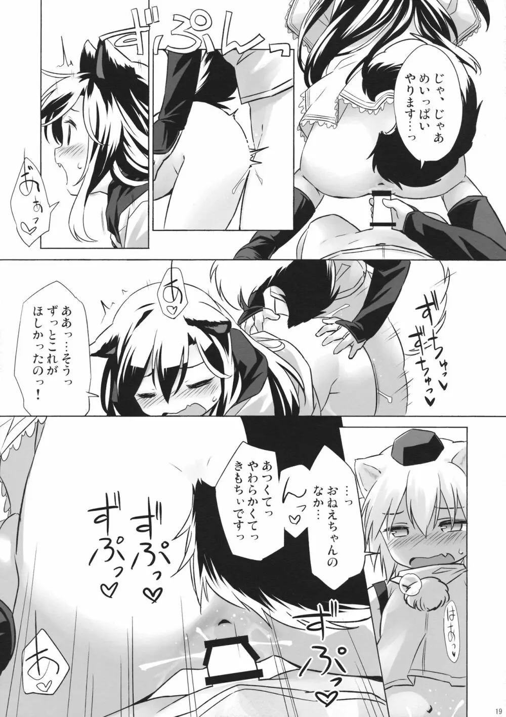 飢えたる狼棒を畏れず - page18