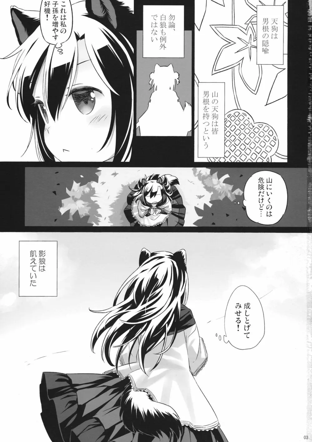 飢えたる狼棒を畏れず - page2