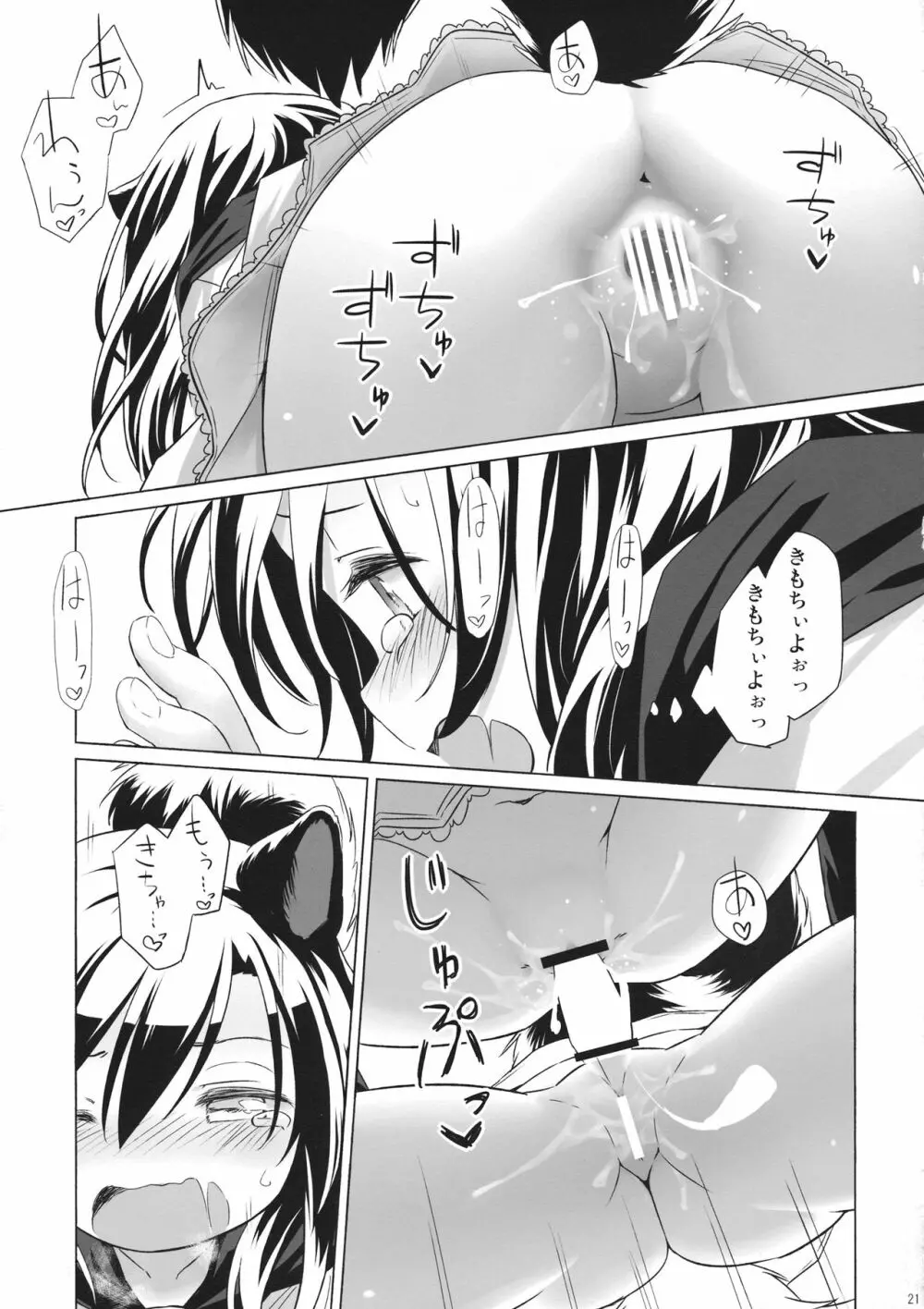 飢えたる狼棒を畏れず - page20