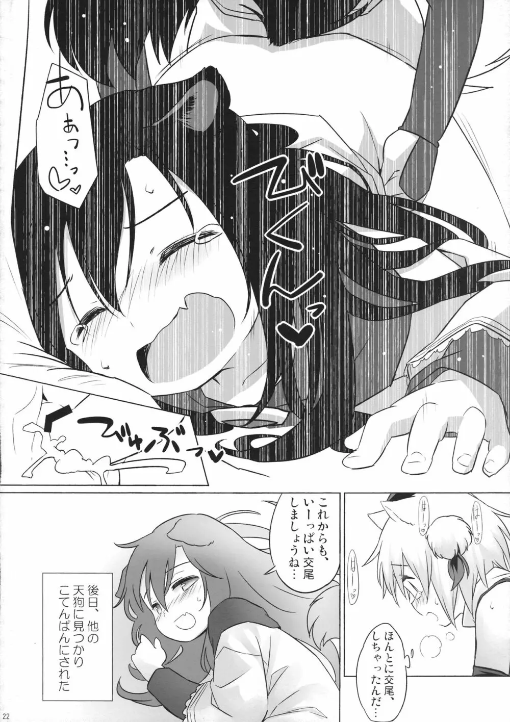 飢えたる狼棒を畏れず - page21