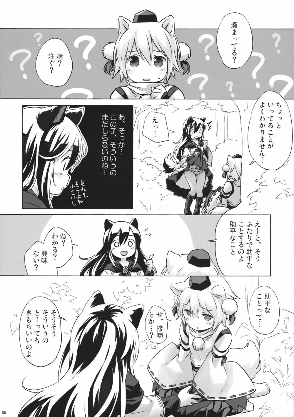 飢えたる狼棒を畏れず - page5