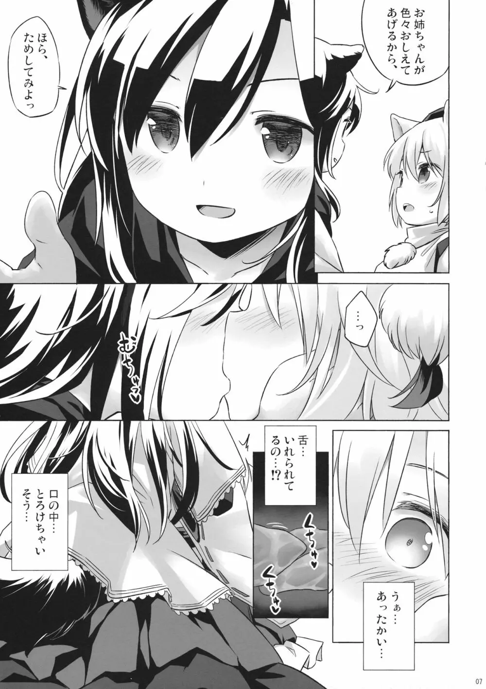 飢えたる狼棒を畏れず - page6