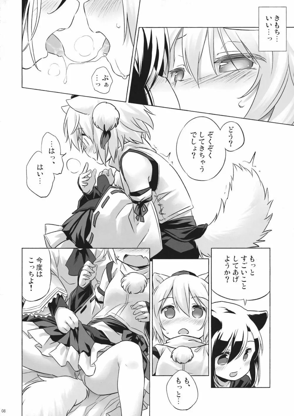 飢えたる狼棒を畏れず - page7