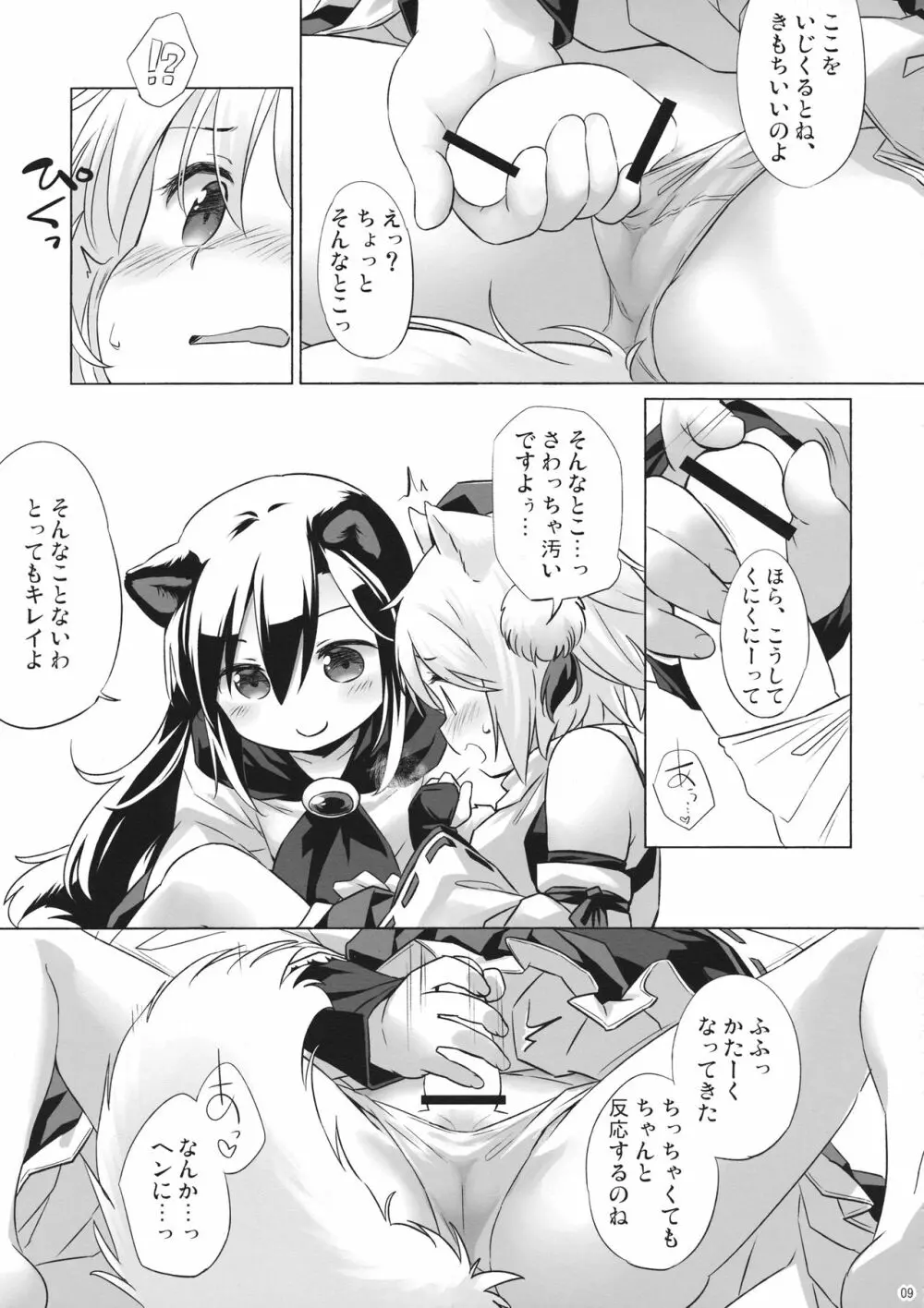 飢えたる狼棒を畏れず - page8