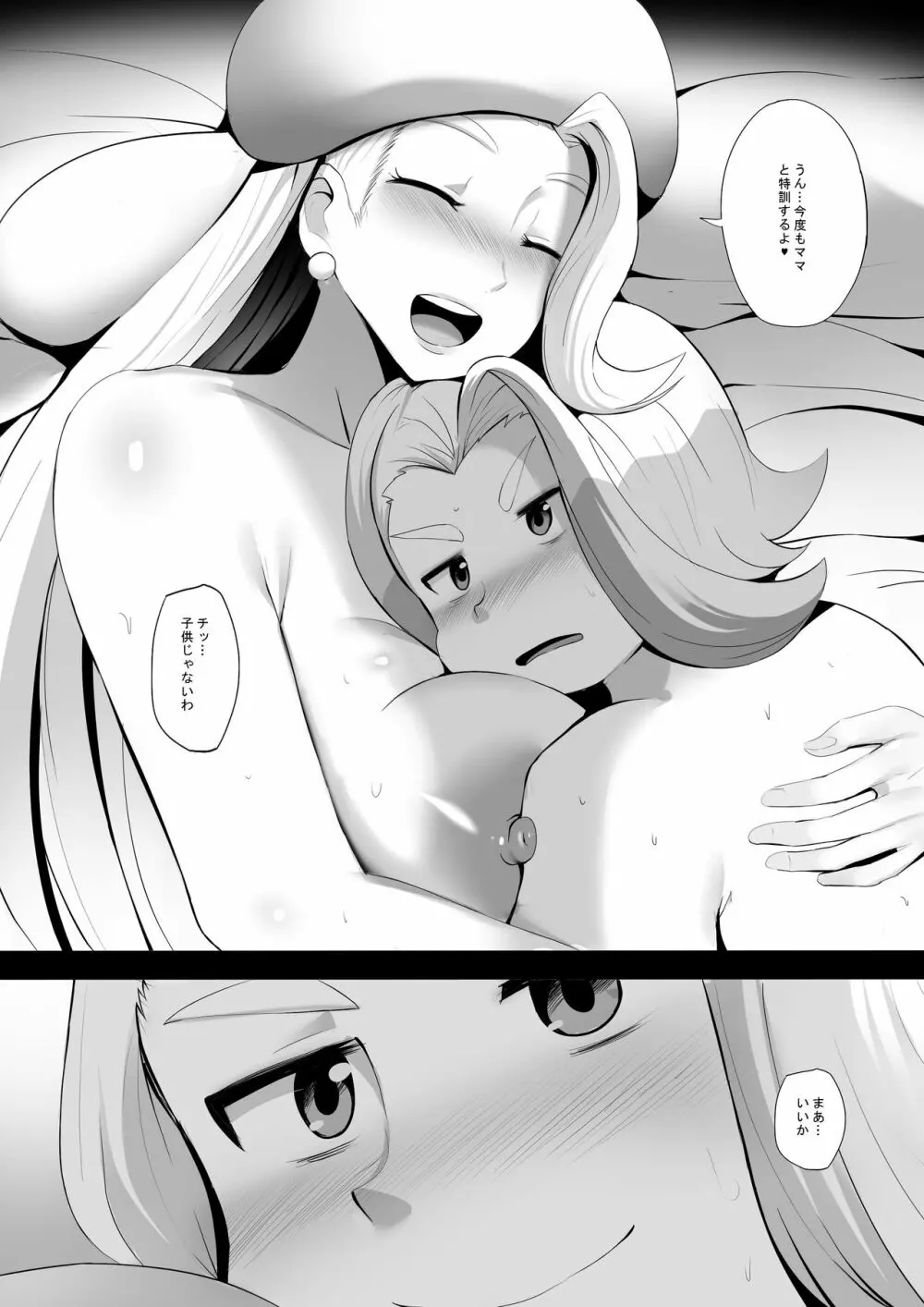 ママとモテるための特訓 - page13