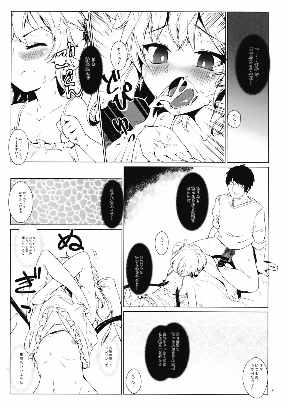 異物混入 - page4