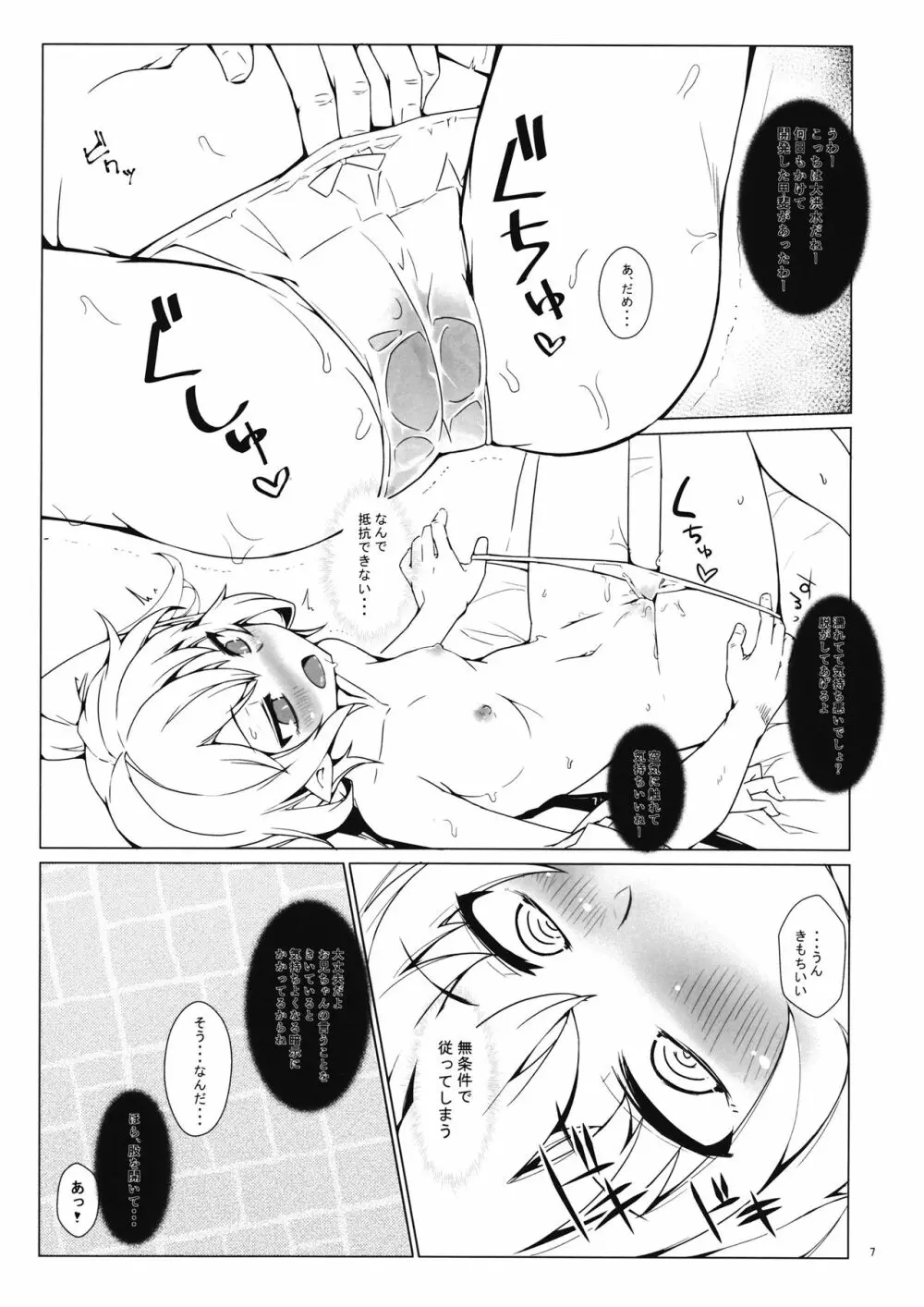 異物混入 - page6