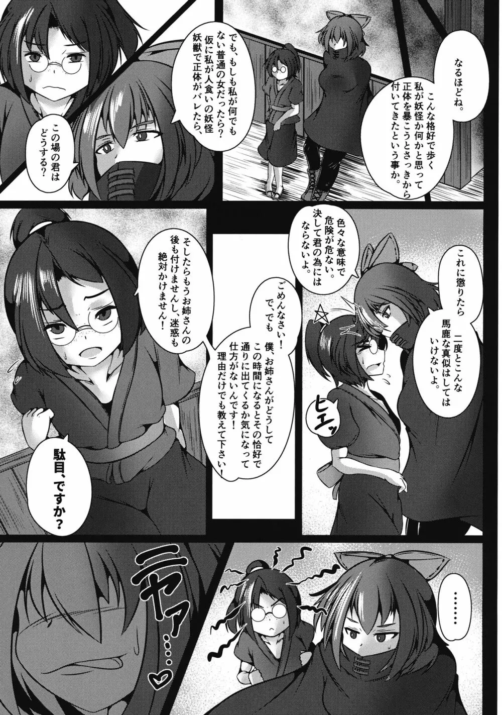 マチカド・エンカウンター - page4