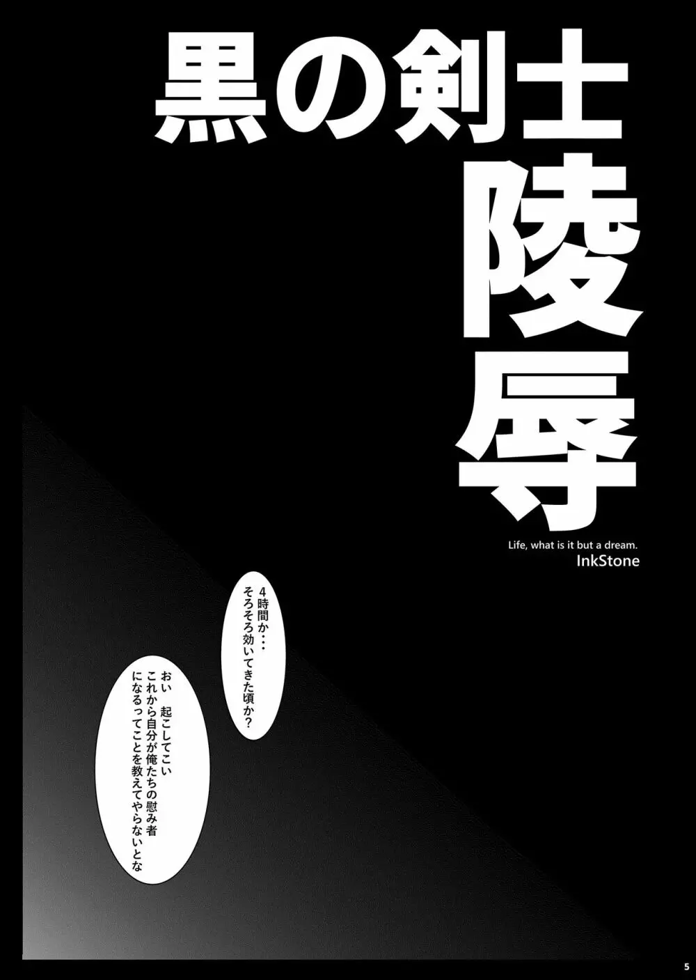 黒の剣士陵辱 - page5