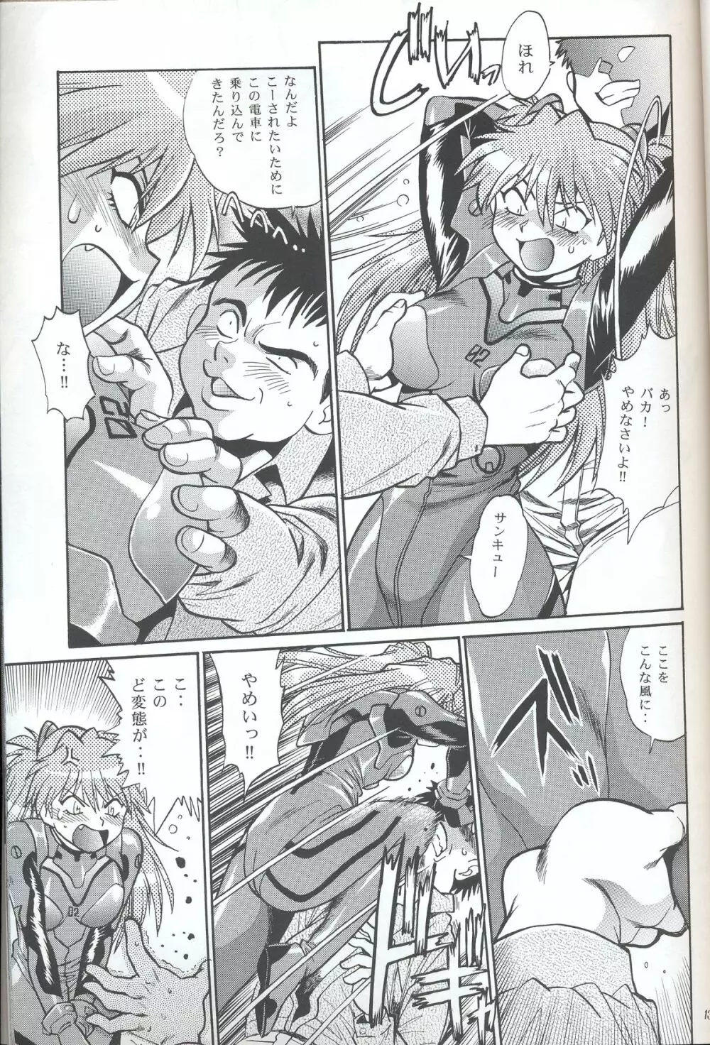 プラグスーツ・フェチ IN 痴漢電車 - page12