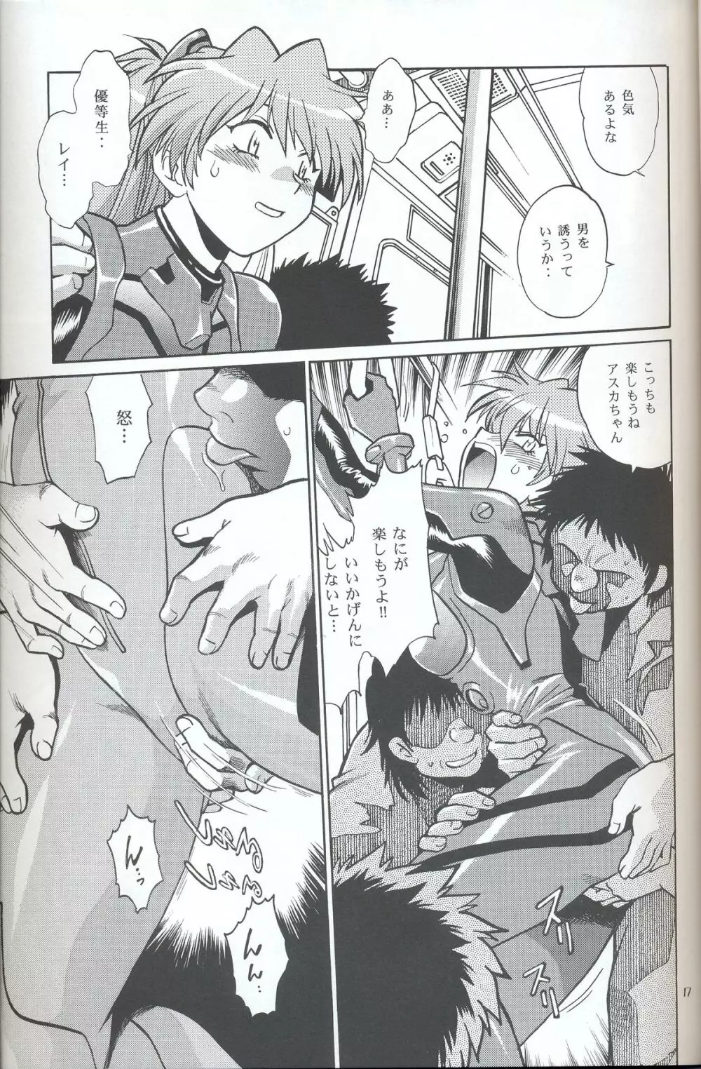 プラグスーツ・フェチ IN 痴漢電車 - page16