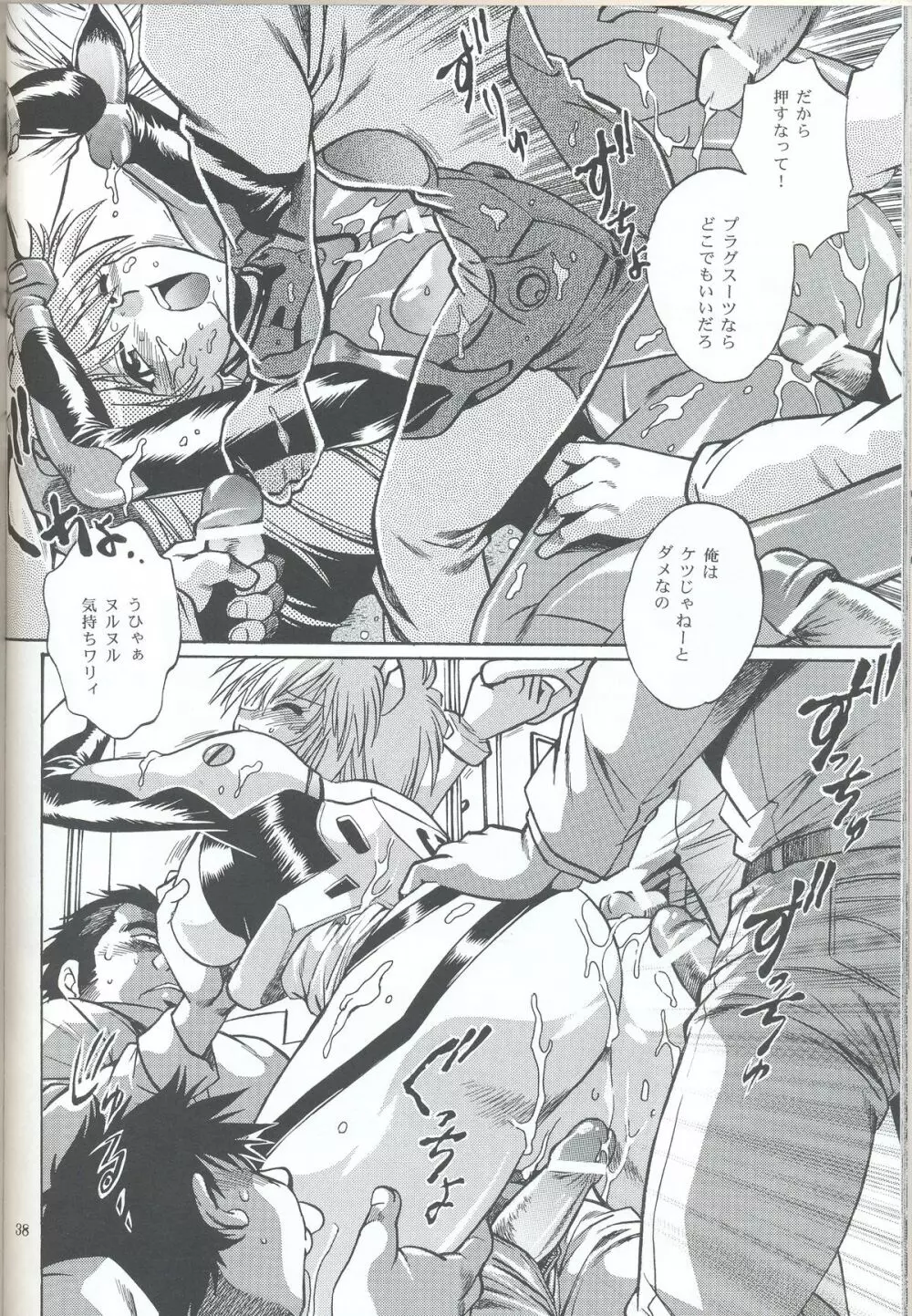 プラグスーツ・フェチ IN 痴漢電車 - page36