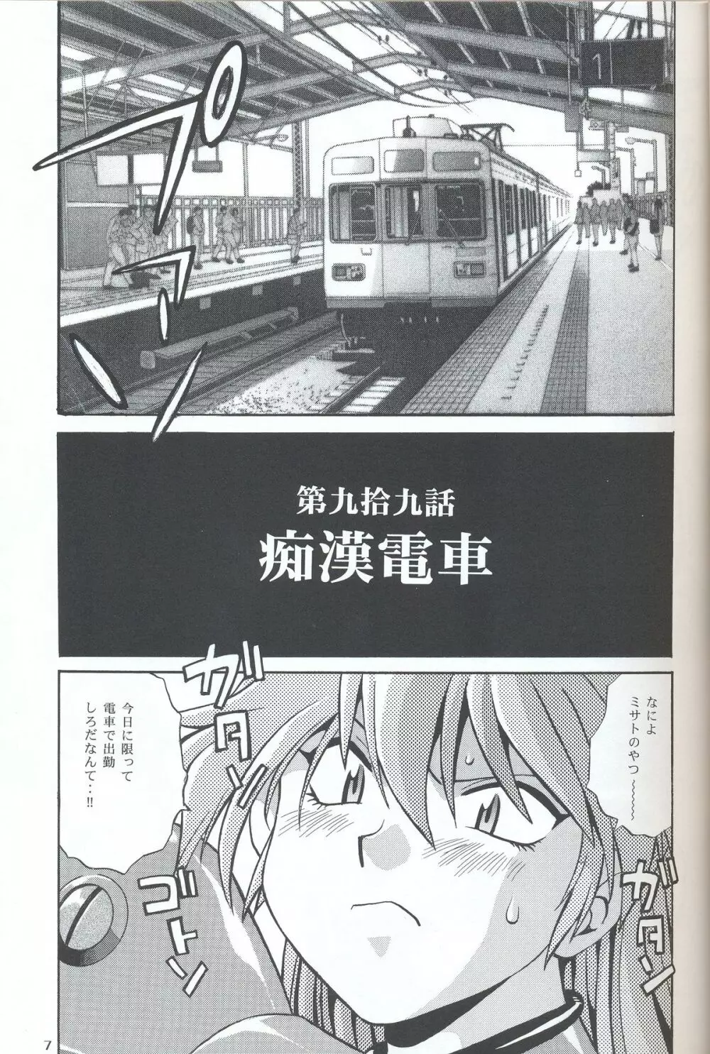 プラグスーツ・フェチ IN 痴漢電車 - page6