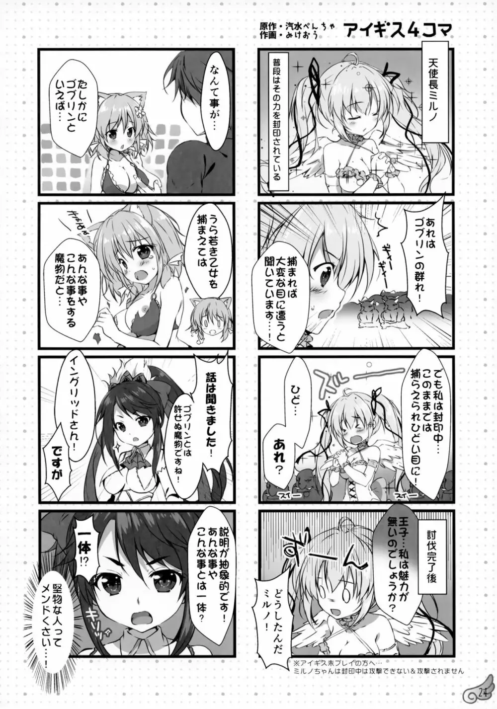 水着の天使長ミルノの 堕天ミルクいかがですか? - page23