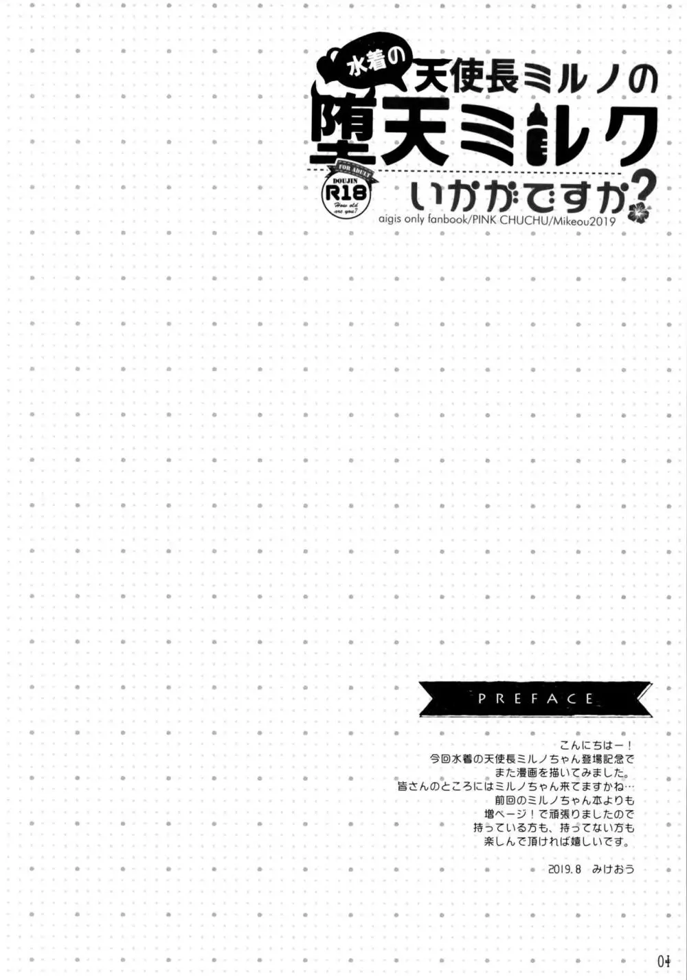 水着の天使長ミルノの 堕天ミルクいかがですか? - page3