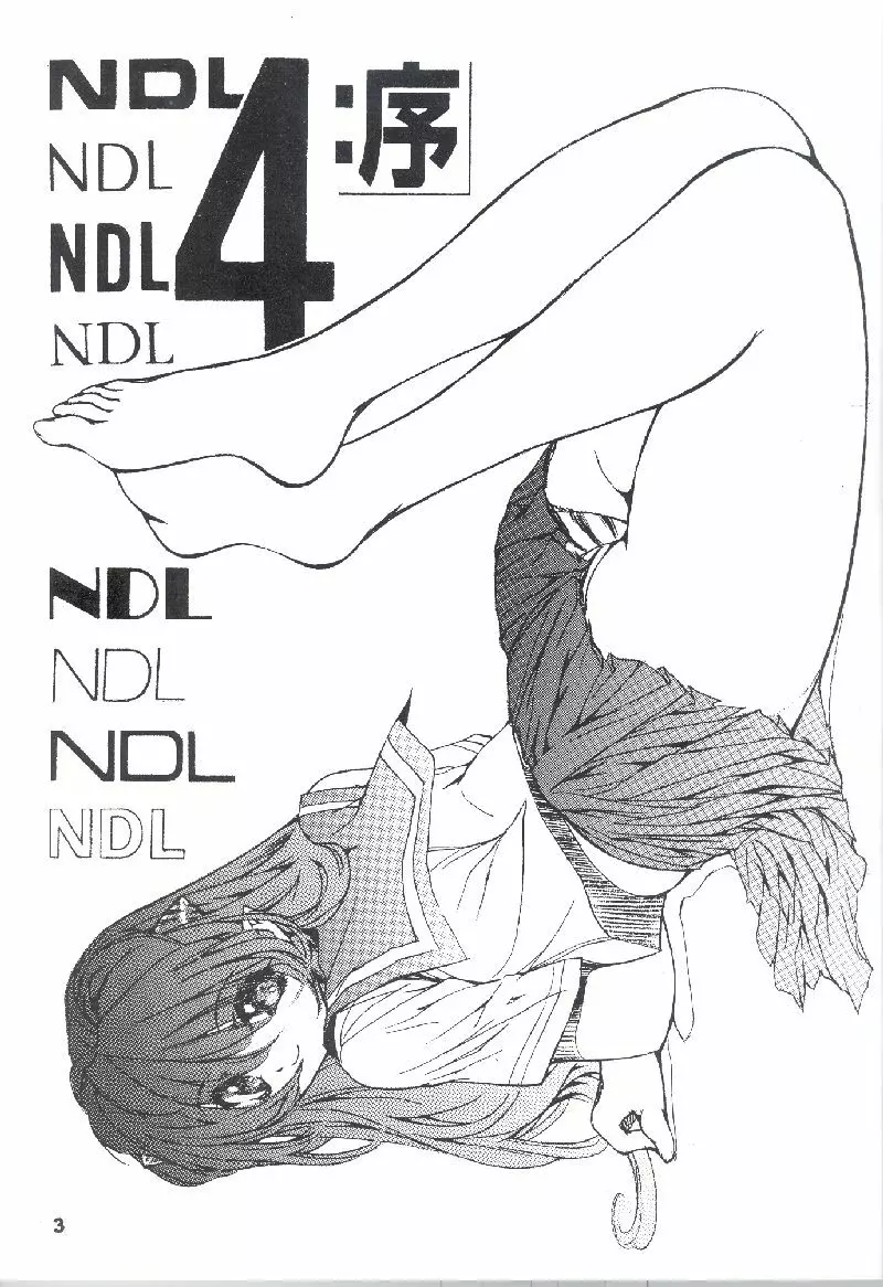 NDL 4 序 - page2