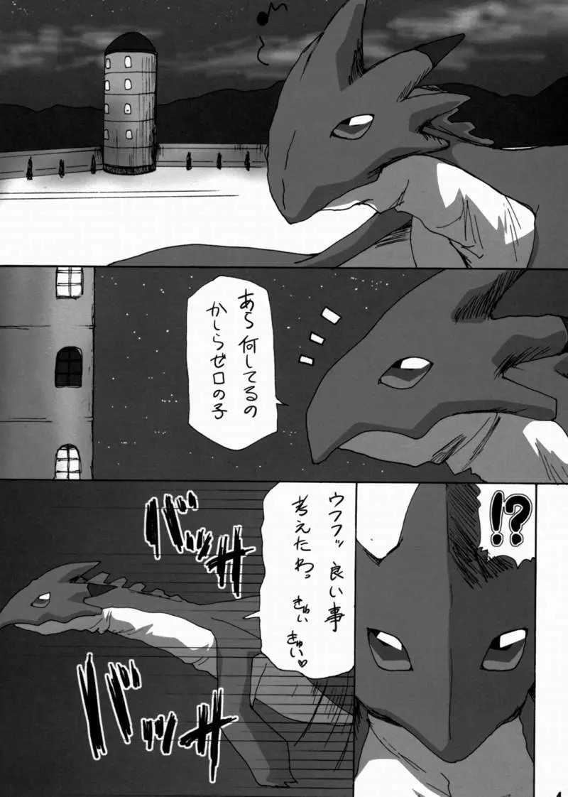 タバさ!? - page3