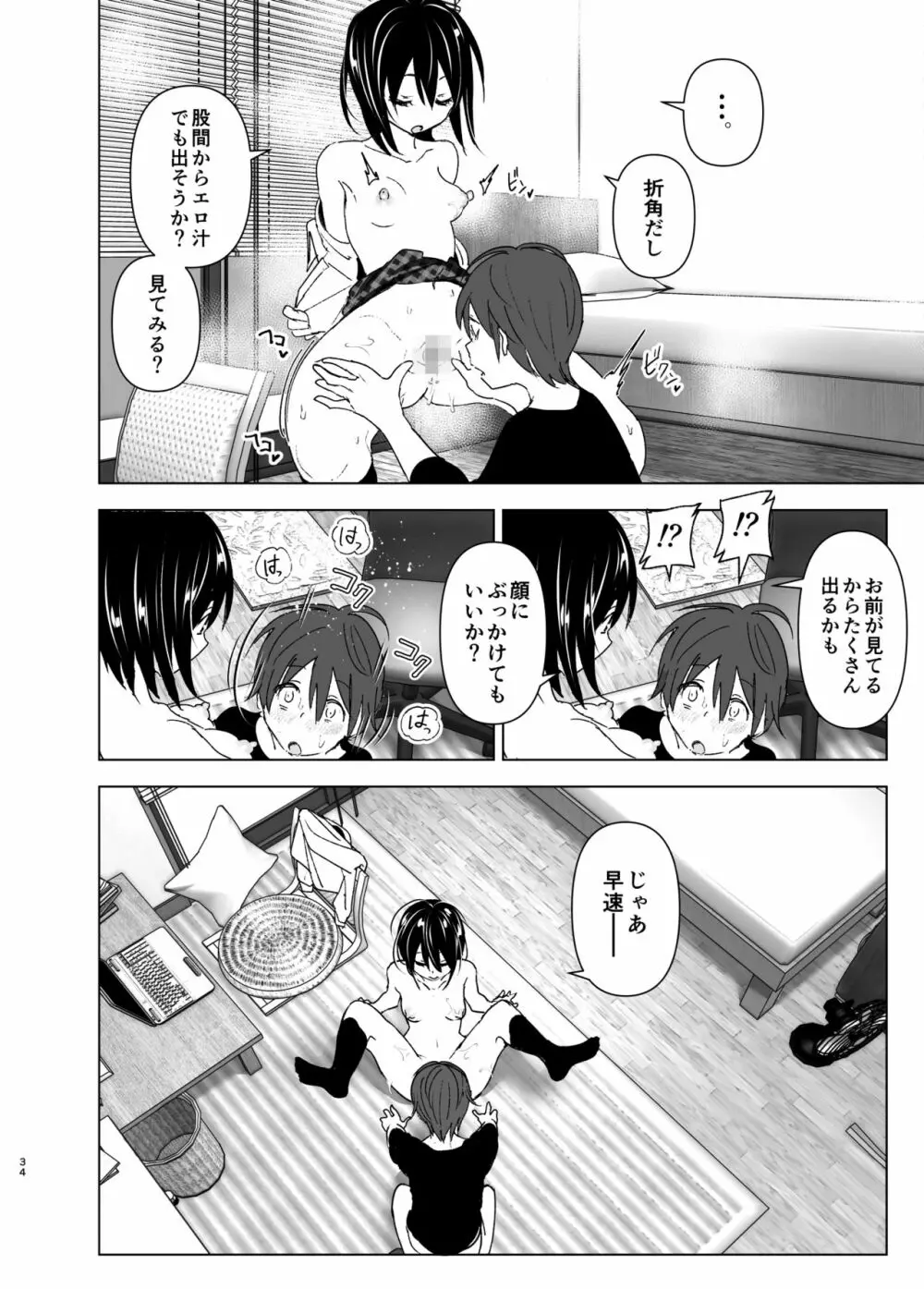 いつしか居場所が重なって - page33