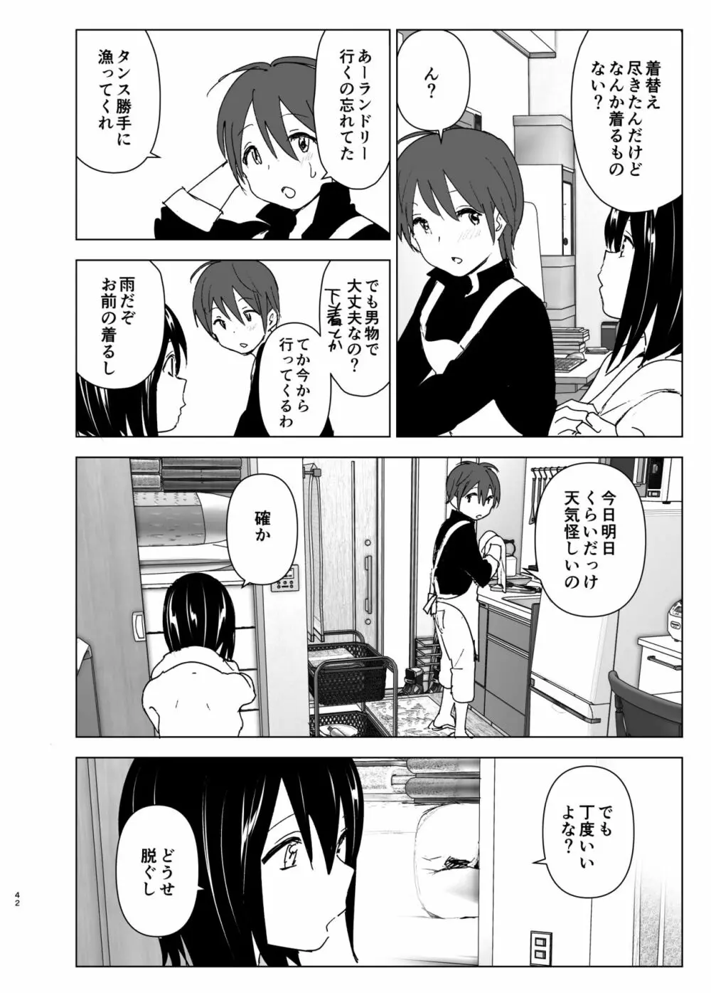 いつしか居場所が重なって - page41