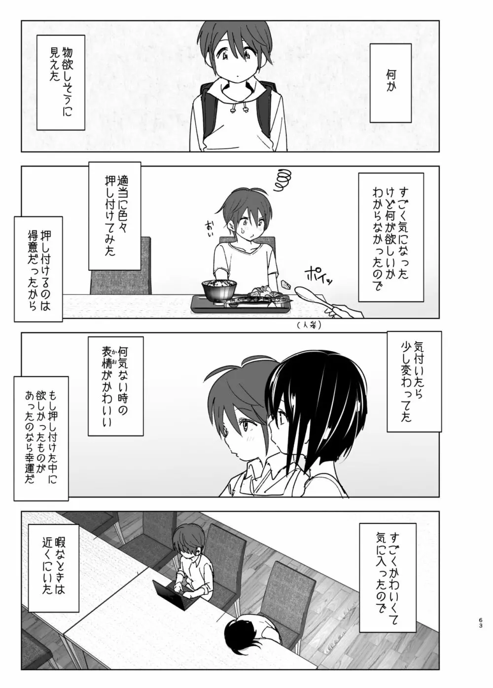 いつしか居場所が重なって - page62