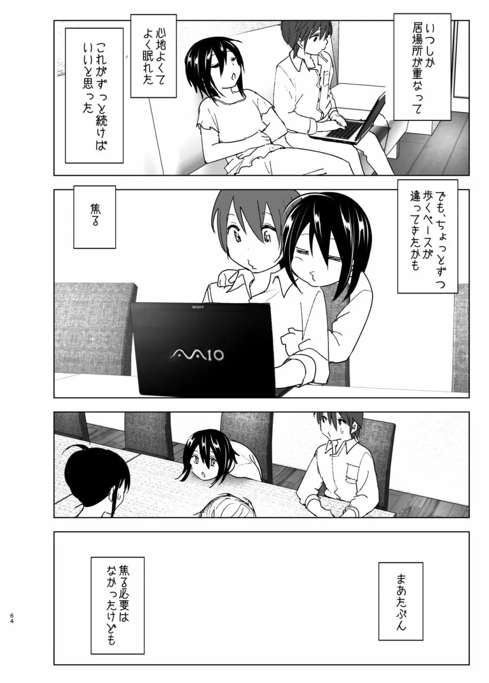 いつしか居場所が重なって - page63