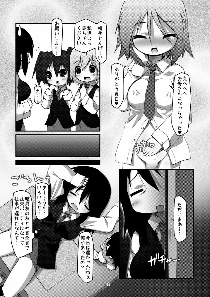 ふたなり母娘相姦1・2・3 セット - page12