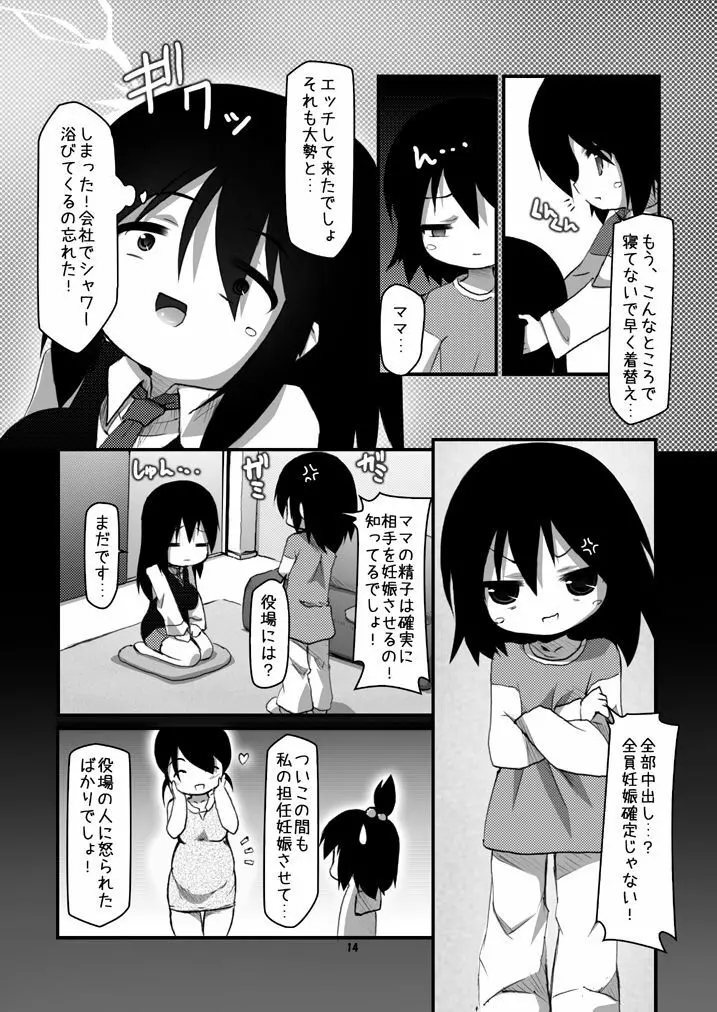 ふたなり母娘相姦1・2・3 セット - page13