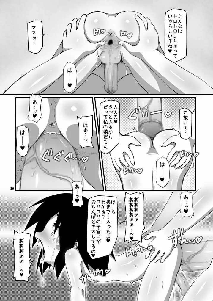 ふたなり母娘相姦1・2・3 セット - page19