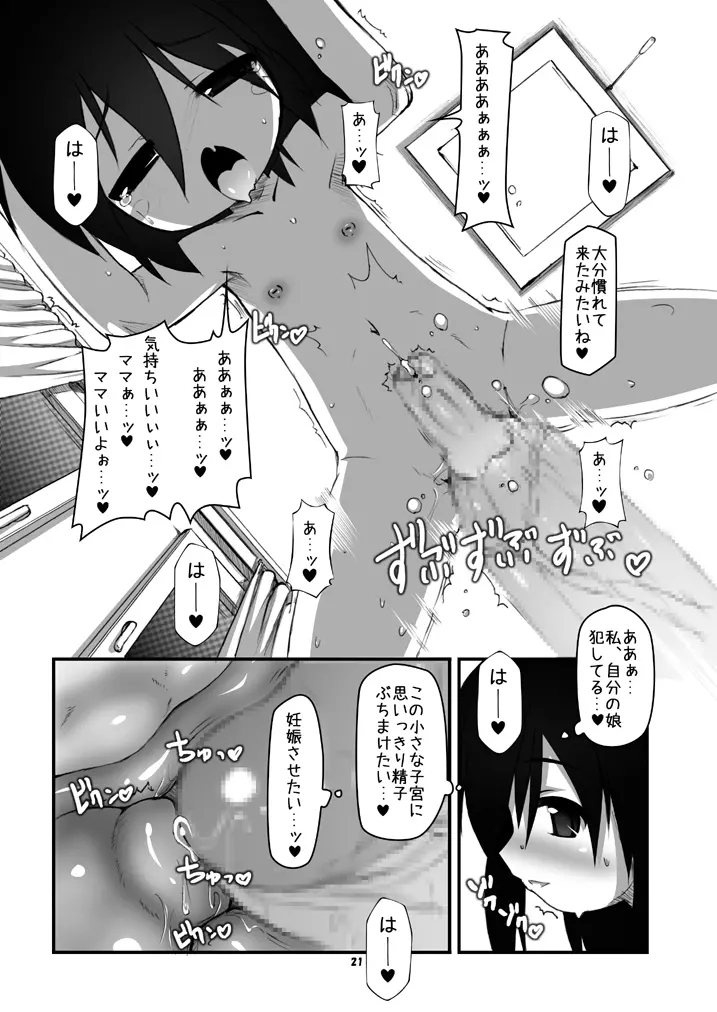 ふたなり母娘相姦1・2・3 セット - page20