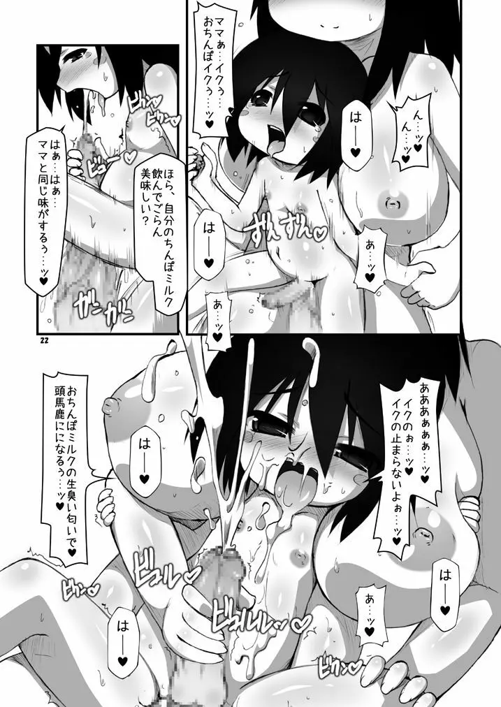 ふたなり母娘相姦1・2・3 セット - page21