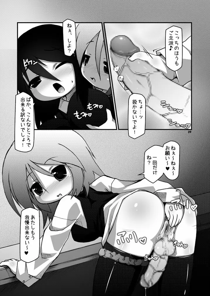 ふたなり母娘相姦1・2・3 セット - page8