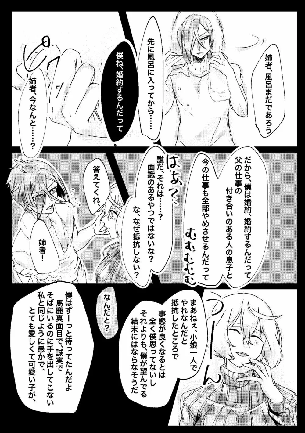 呼応する愛のすみか - page20