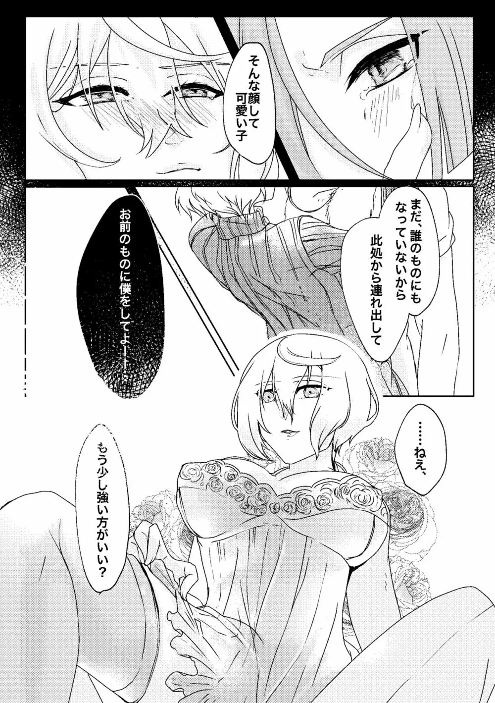 呼応する愛のすみか - page22