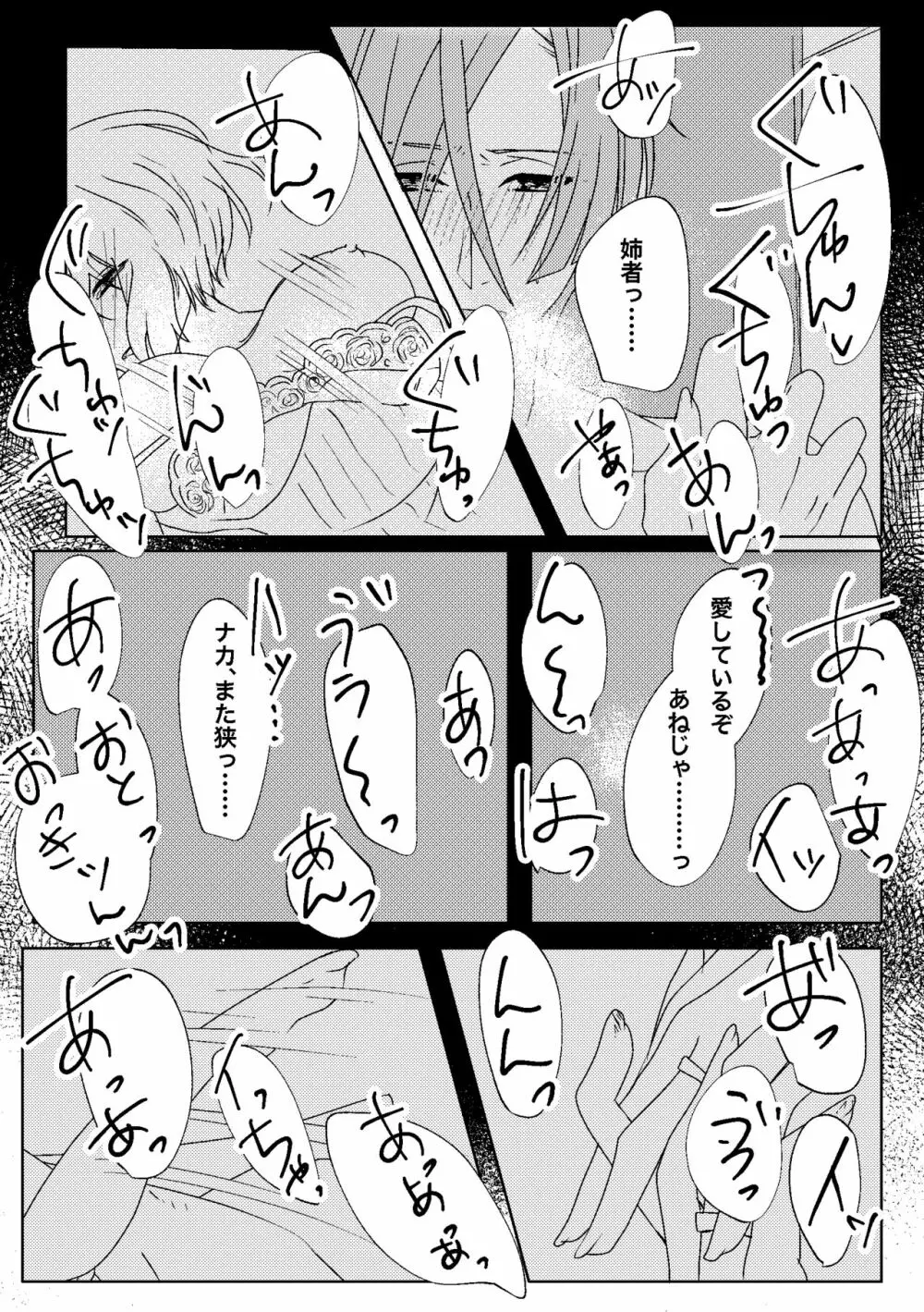 呼応する愛のすみか - page32