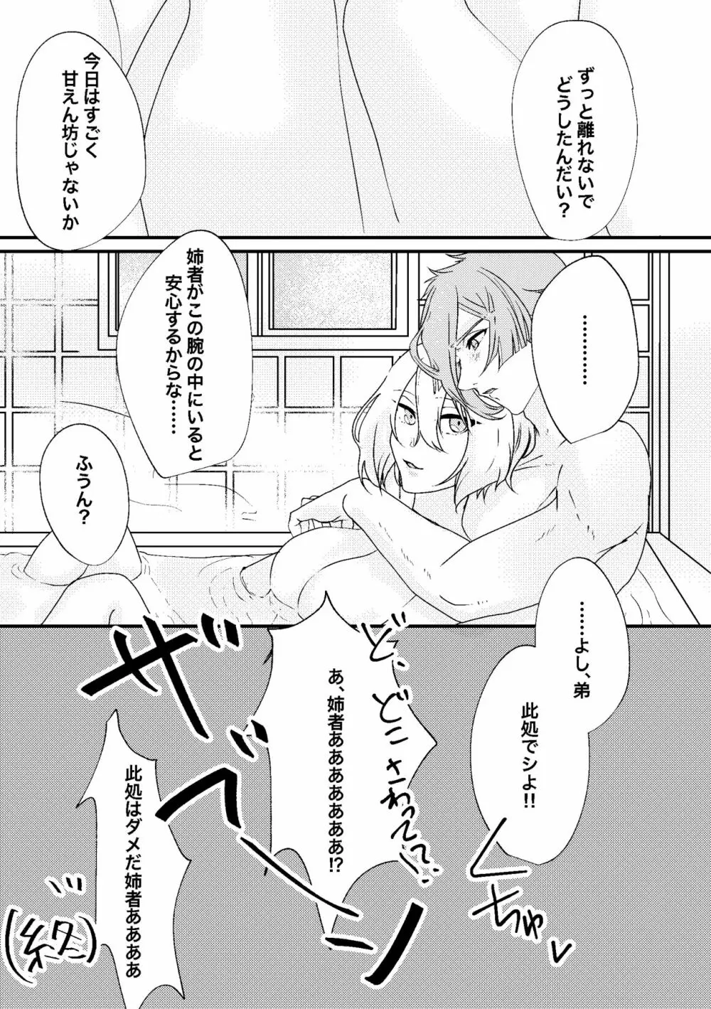 呼応する愛のすみか - page34