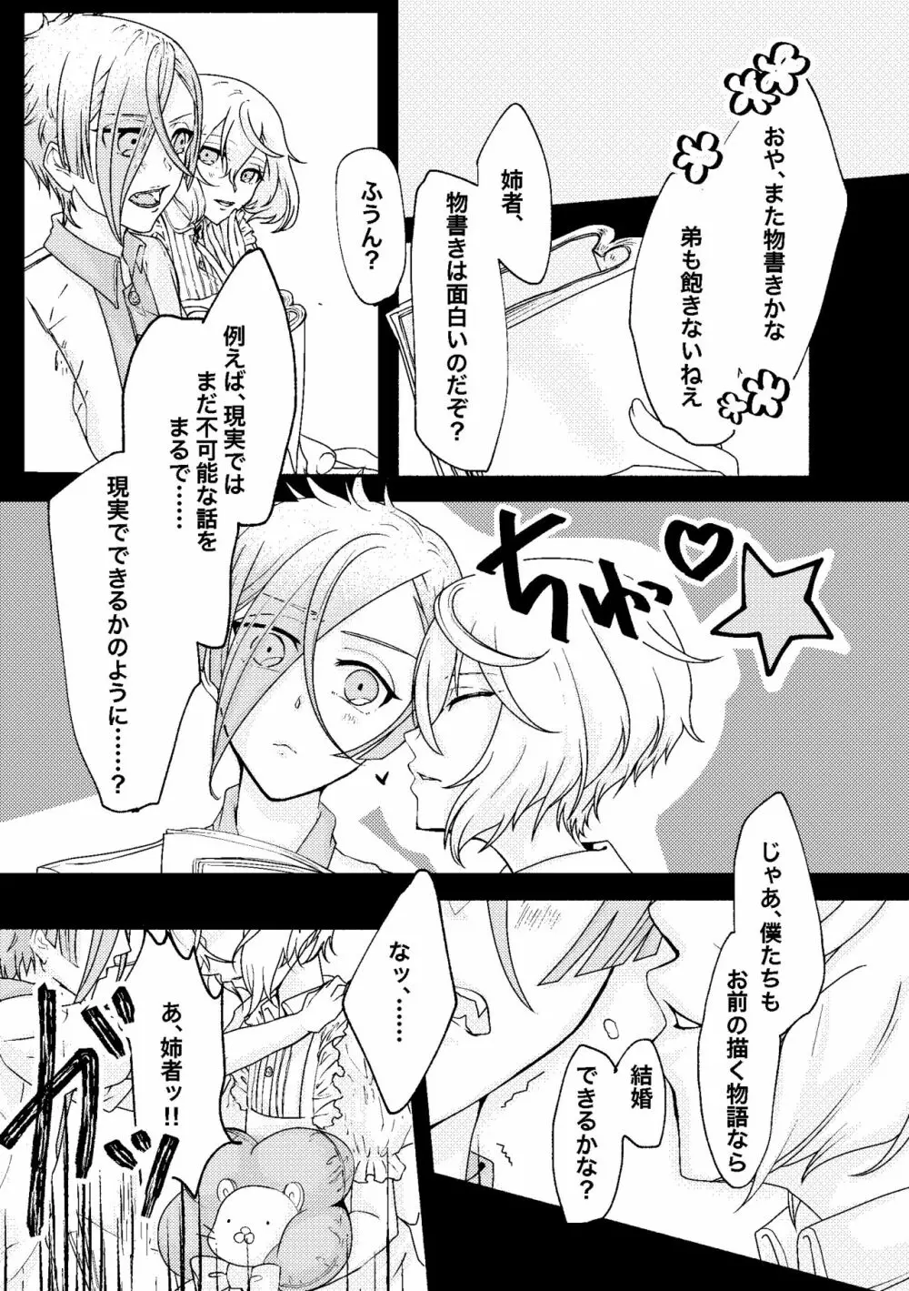 呼応する愛のすみか - page4