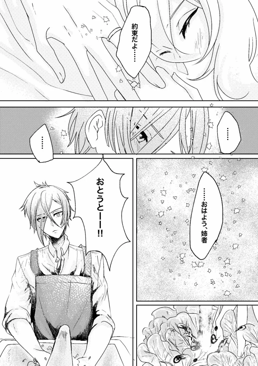 呼応する愛のすみか - page6