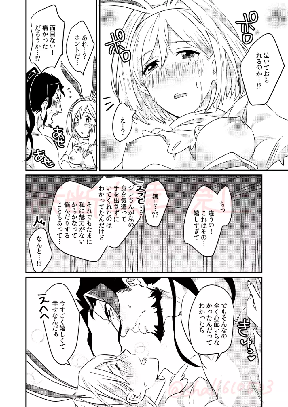 ジンジタ流ベールの上手なつかい方 - page19