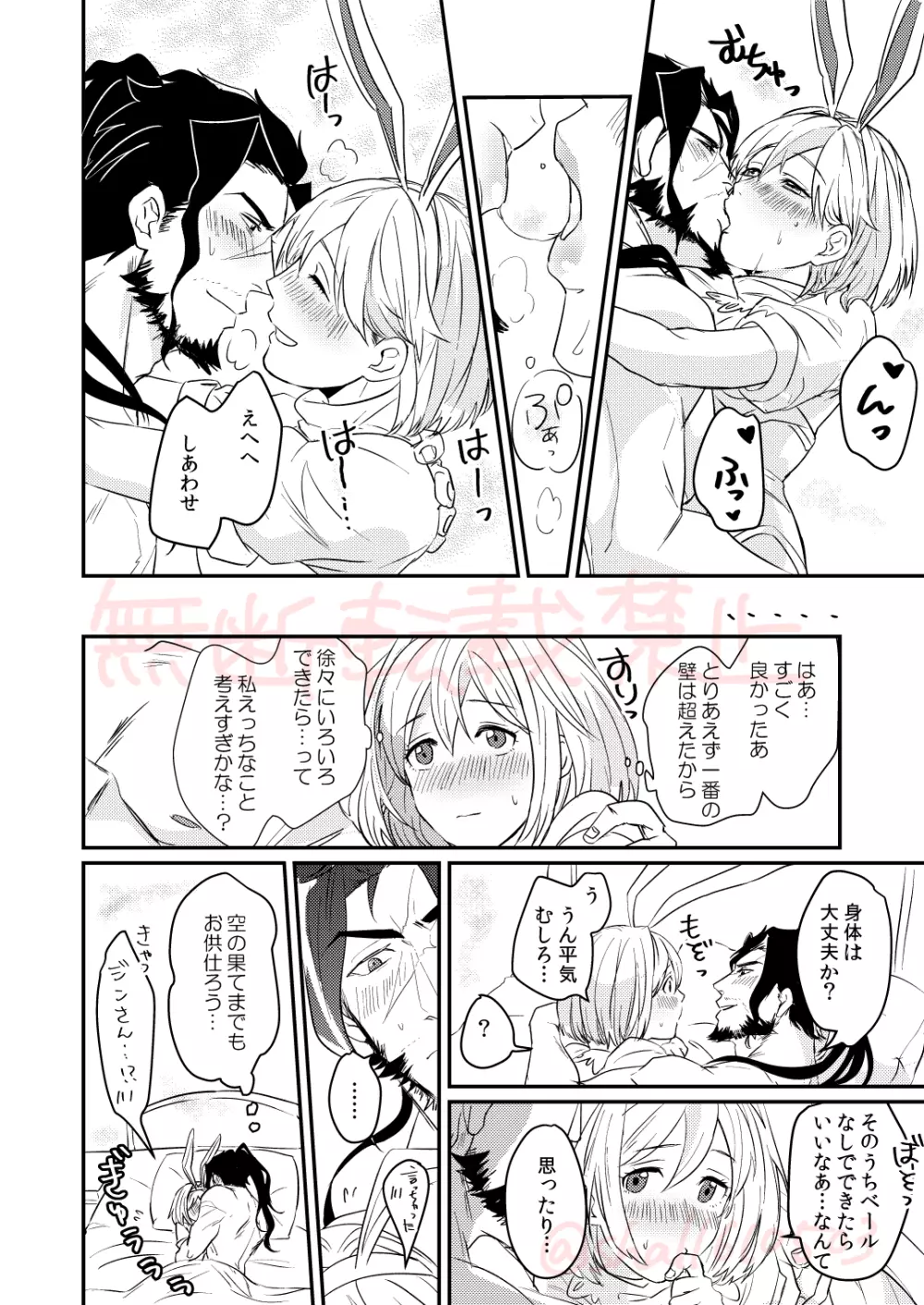 ジンジタ流ベールの上手なつかい方 - page23