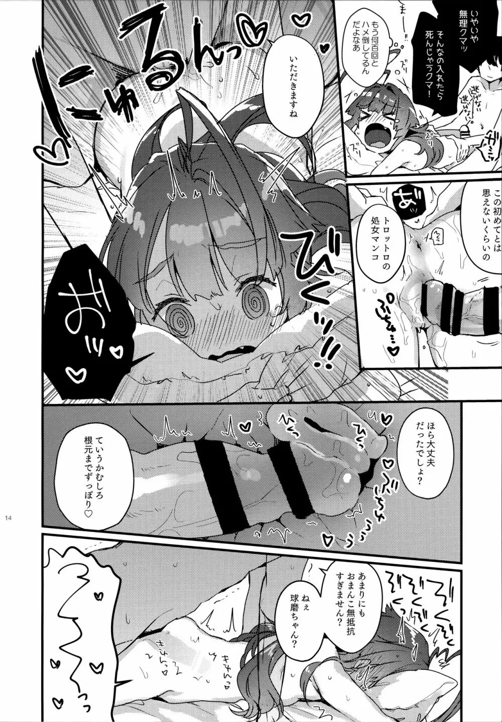 絶対催眠なんてかからないクマ! - page13