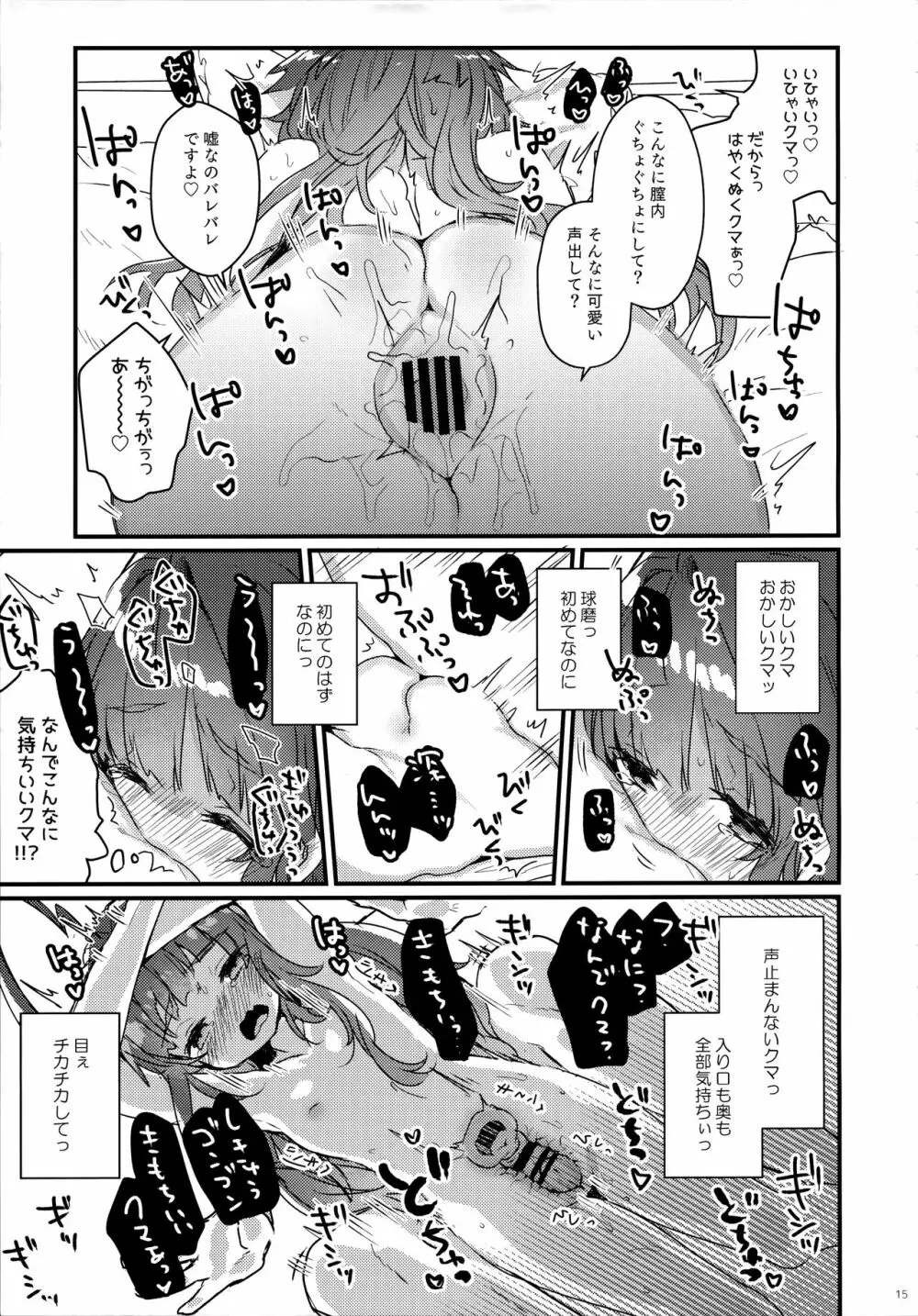 絶対催眠なんてかからないクマ! - page14