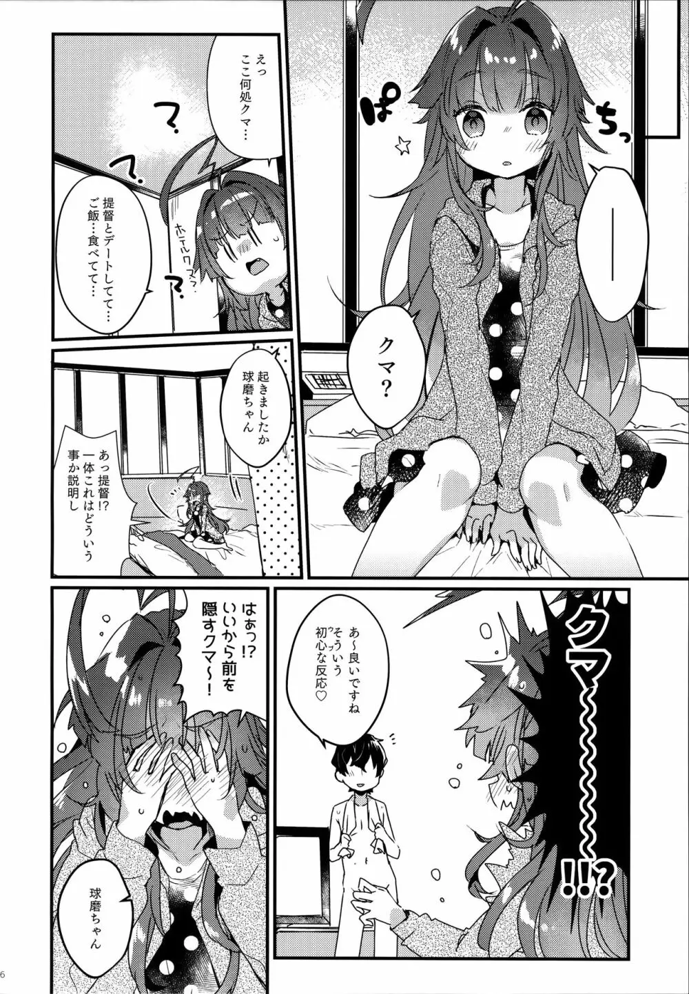 絶対催眠なんてかからないクマ! - page5